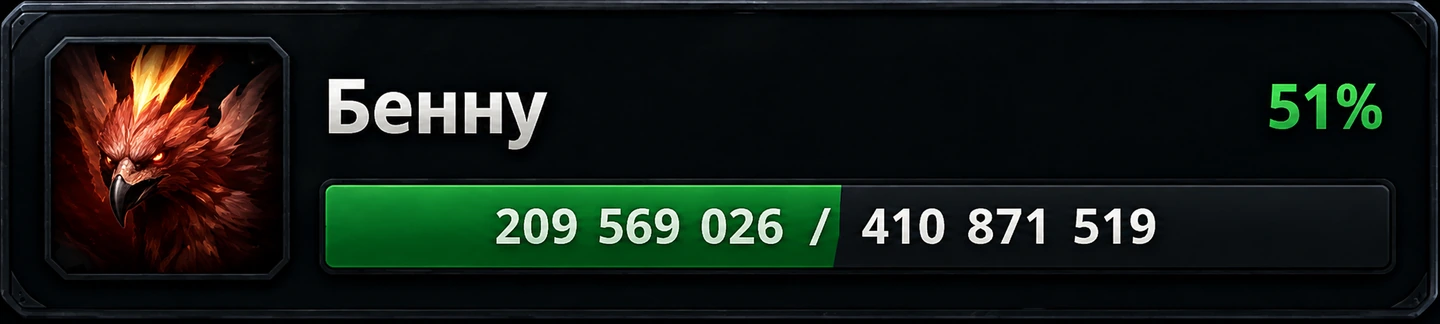 Бенну — 51% HP